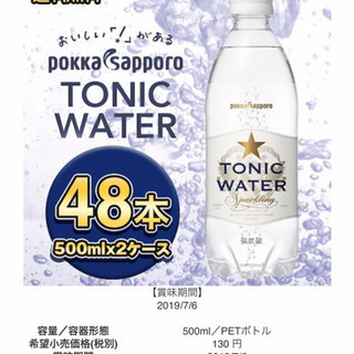 トニックウォーター 炭酸水 / ★値下げ★