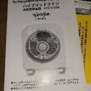充電式ハイブリッドファン コードレスも可能の画像