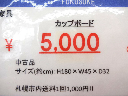 札幌 引き取り スリム  カップボード 食器棚/収納棚 白 キッチン収納 コンパクトサイズ