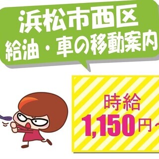 【浜松市西区･派遣】◆危険物取扱資格者：優遇あり ◆未経験歓迎◆資格不要◆学歴不問 ◆10代～60代の男女活躍中の画像