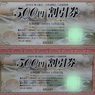 ラウンド1 500円割引券×8枚（4000円分） 有効期限は20...