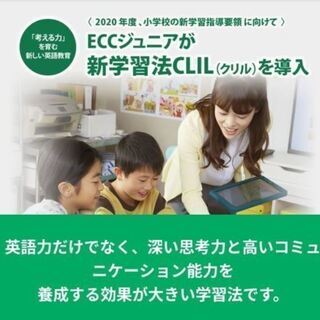 ECC ジュニア　亀井町教室　生徒募集中の画像