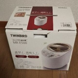 ツインバード家庭用精米器 MR-E500(お取引中)