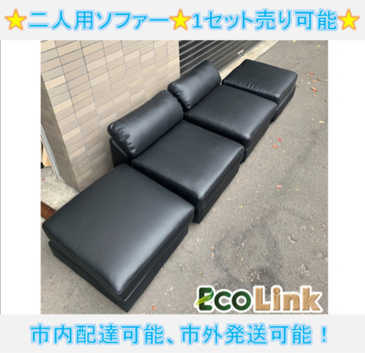 515☆ PayPay対応！ 二人掛けソファー ロータイプ 美品！ 1セット売り可能！