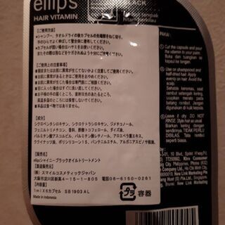 ellips(エリップス)ｼｬｲﾆｰﾌﾞﾗｯｸﾍｱｵｲﾙの画像