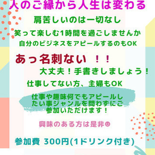 名刺交換会！！