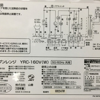 YAMAZEN オーブンレンジ YRC-160V(W)の画像
