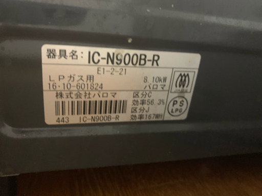コンロ LP