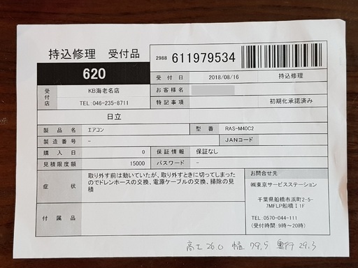 日立エアコン RAS-M40C2