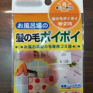 お風呂場の髪の毛ポイポイ