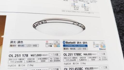 オーデリック シーリグライト 【OL 251 178】 14畳　(未開封新品)