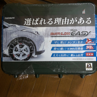 タイヤチェーン