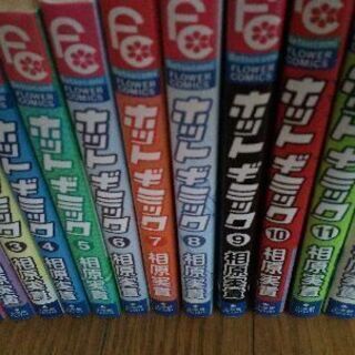 ホットギミック全12巻