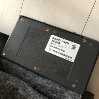 ホットカーペット WA-203S ワタナベ工業