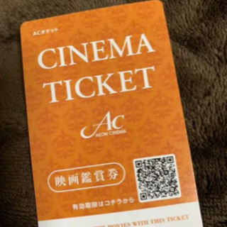 イオンシネマチケット 本日限定