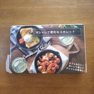 スキレット