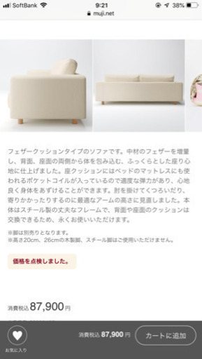 無印良品ソファ(3人用)