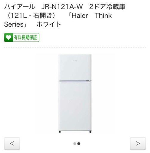 ハイアール冷蔵庫