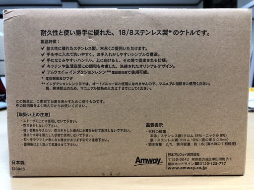 アムウェイ amway ステンレス製ケトル（やかん・ヤカン） 未使用品