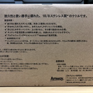 アムウェイ amway ステンレス製ケトル（やかん・ヤカン） 未使用品