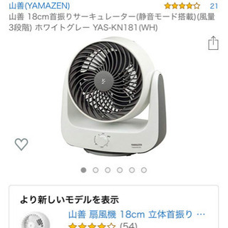 【無料】サーキュレーター