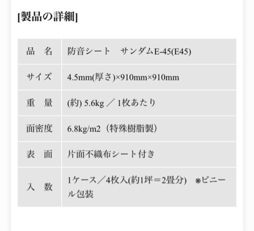 防音マット 商品名: サンダムE-45