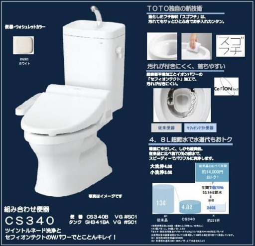 TOTO 新品トイレ 箱無し