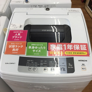 安心の1年間保証付！【HITACHI】全自動洗濯機売ります！