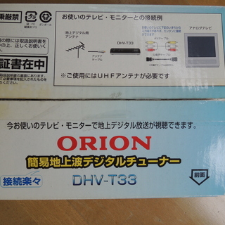 ORION オリオン 地デジチューナー DHV-T33　の画像