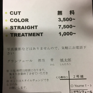 カットモデル募集してます！！