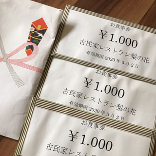 荒尾市のお食事券3000円分