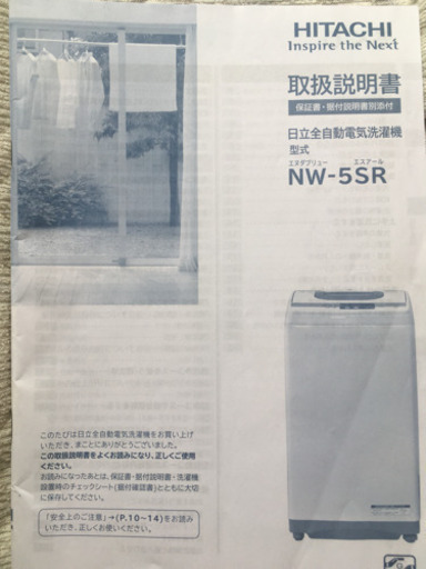 HITACHI製洗濯機お譲りします