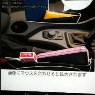 車用収納ポケットの画像