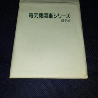 切手帳　電気機関車シリーズ