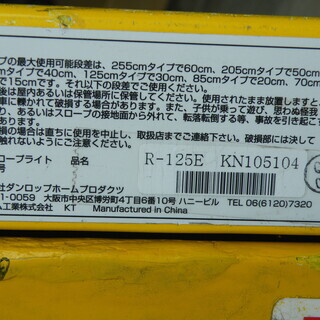 (受け渡し決定)段差スロープ　住友ゴム工業　ダンロップ　R-125E ダンスロープライト　　車椅子　介護　2つ折りの画像