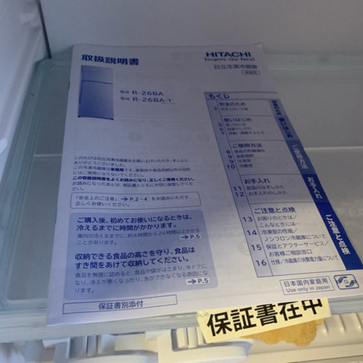 ★HITACHI 冷蔵庫 2012年製 R-26BA★