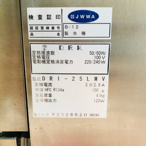 ダイワ 製氷機 業務用 DRI-25LMV