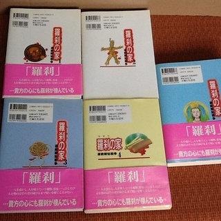 【値下げ250円で・漫画全巻セット】羅刹の家、1～5巻　TVドラマ、凄絶嫁姑戦争ー井出智香恵、主婦と生活社 の画像