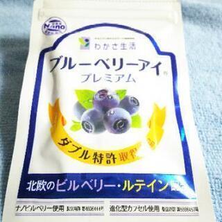 【新品・未開封】ブルーベリーアイプレミアム