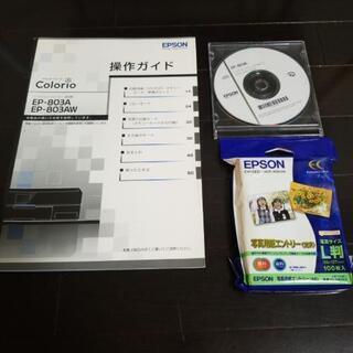 お譲り先決定致しました。プリンタゼロ円！EPSON EP-803AWの画像