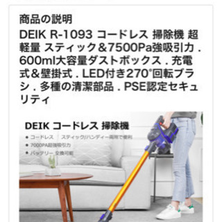 コードレス掃除機  〜週末限定 2割引セール〜の画像