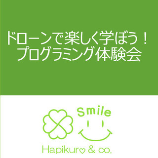 ドローンで楽しく学ぼう！プログラミング体験会 at ふたじまん