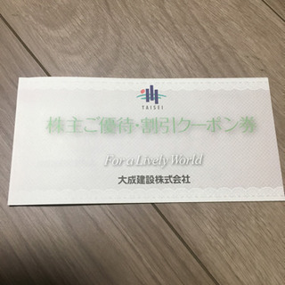 大成建設 軽井沢高原ゴルフ倶楽部 優待クーポン
