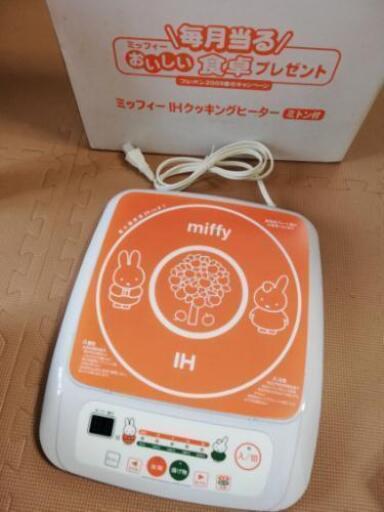 ☆最終値下げ☆非売品☆ミッフィーIHクッキングヒーター