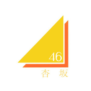 欅坂踊ってみた！ - 葛飾区