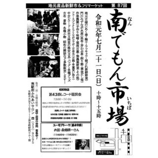 南でもん市場のフリーマーケット 7/21(日)