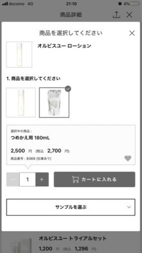 オルビスユー 詰め替えセット！