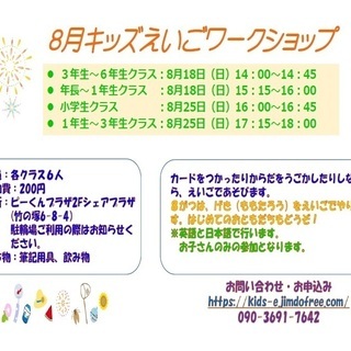 ８月キッズえいごワークショップ（年長～小学生）＠竹の塚（参加費2...