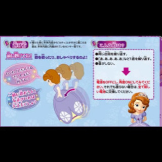プリンセスソフィアのお人形の画像