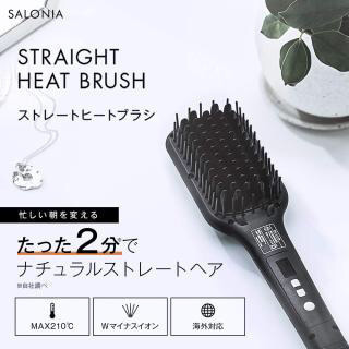 【新品】サロニア ヒートブラシ